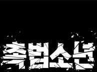 Cậu Bé Tội Phạm - Chapter 61.5 - Trang 313