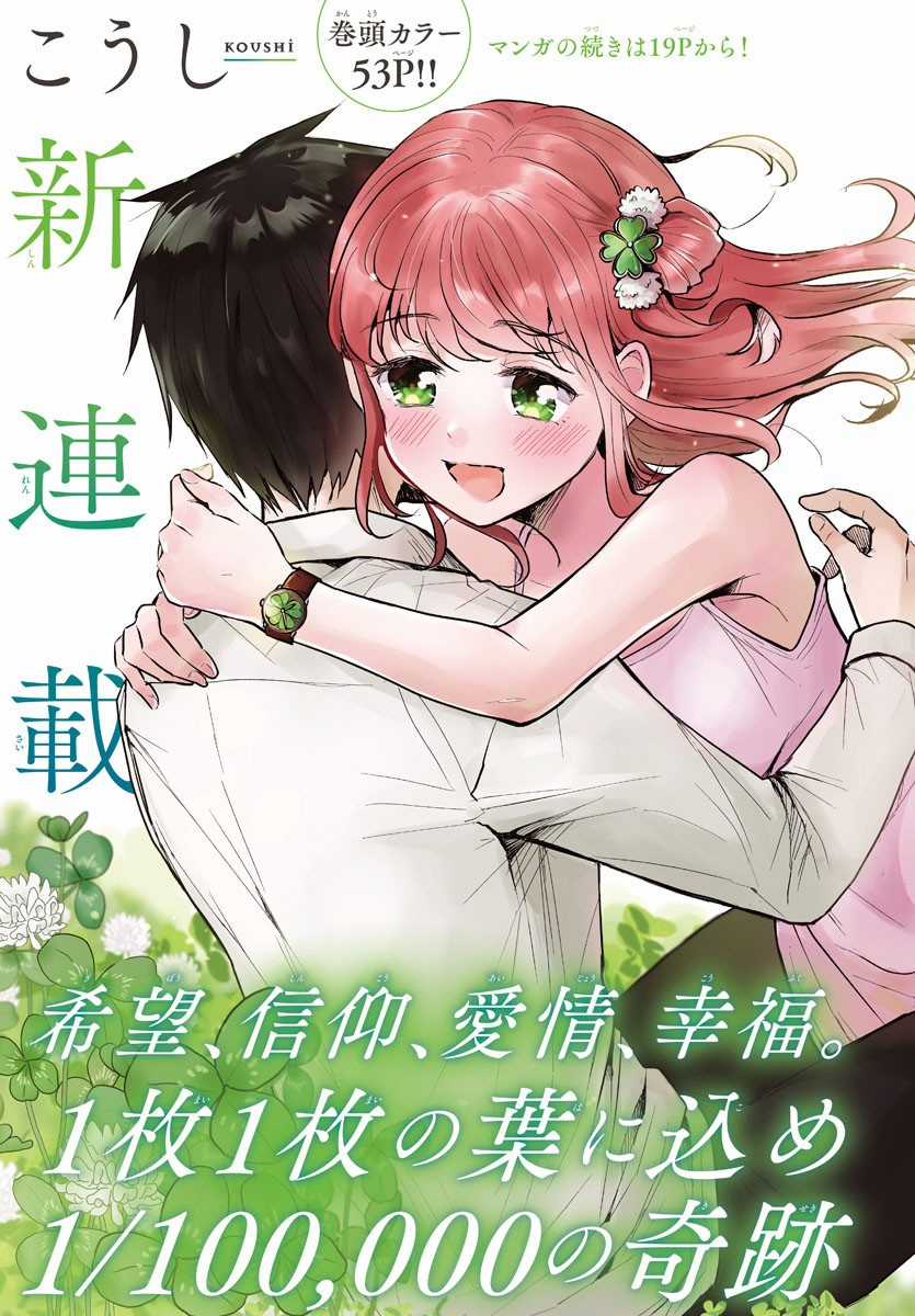 Cậu là cỏ 4 lá - Chapter 1.1 - Trang 3