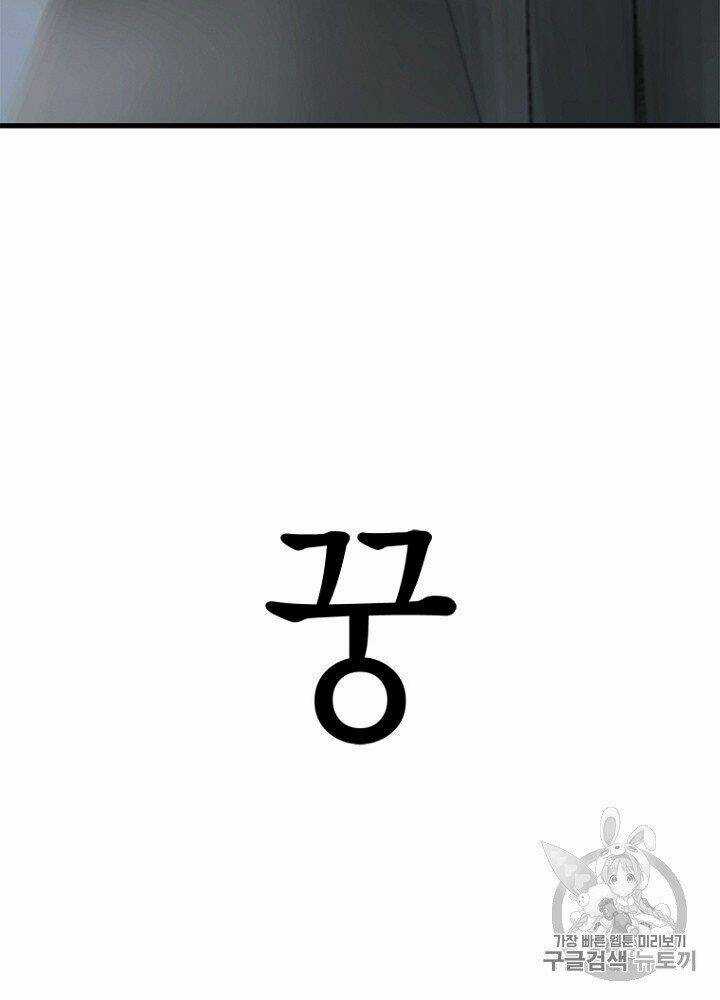 Cell - Chapter 32 - Trang 103