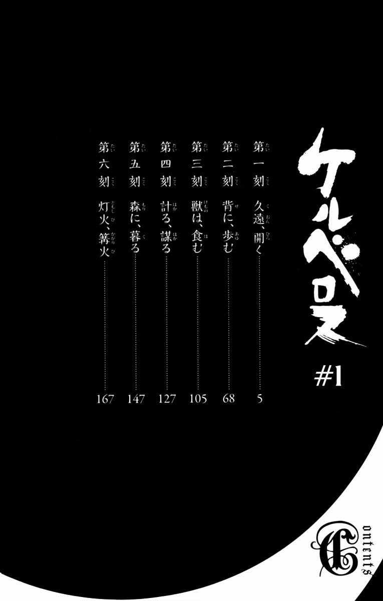 Cerberus(Dp) - Chapter 1 - Trang 3