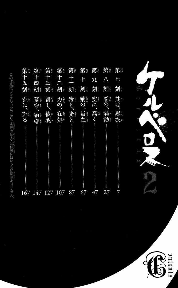 Cerberus(Dp) - Chapter 7 - Trang 5