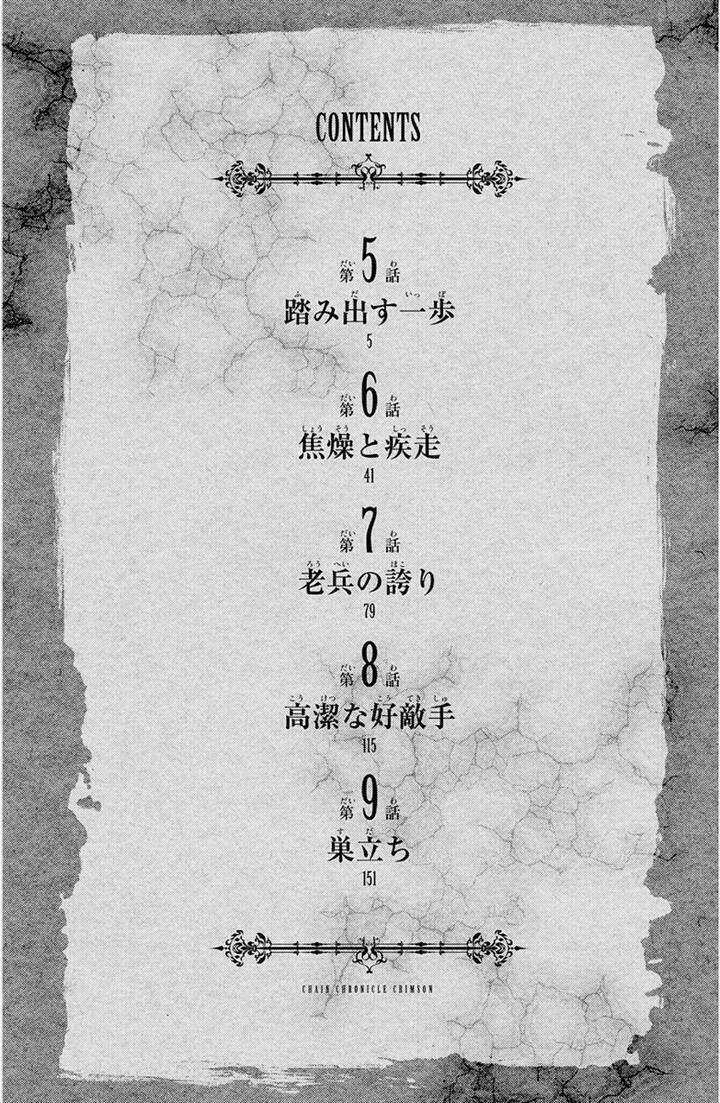 Chain Chronicle Crimson - Chapter 5 - Trang 7