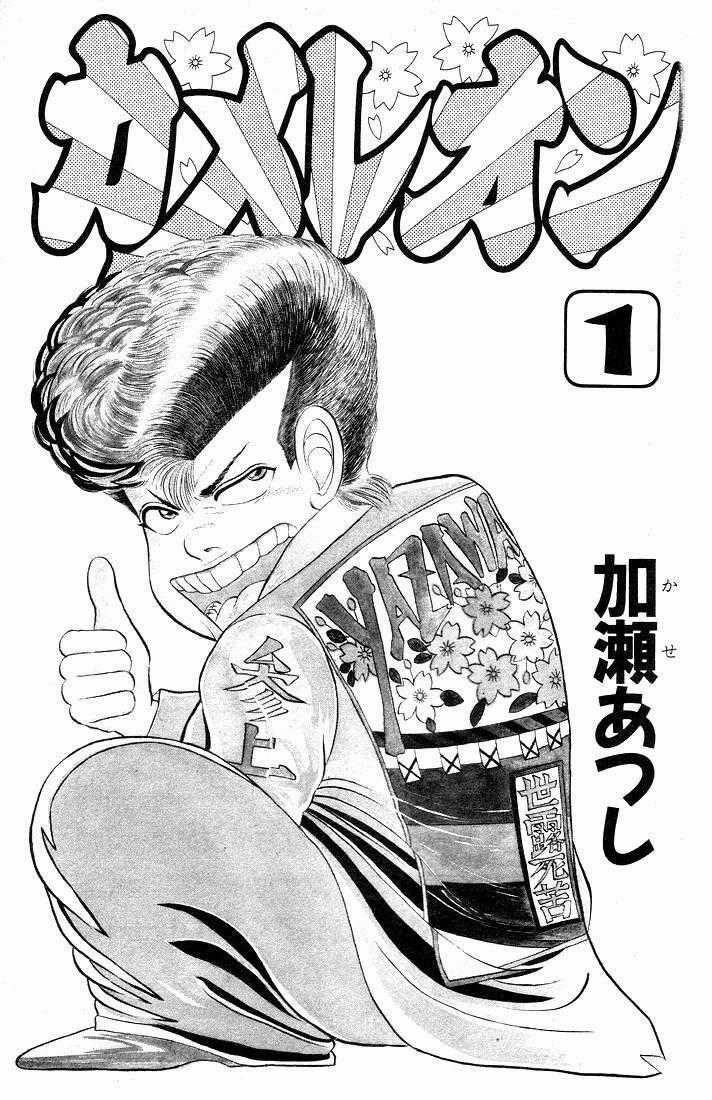 Chameleon - Chapter 1 - Trang 1