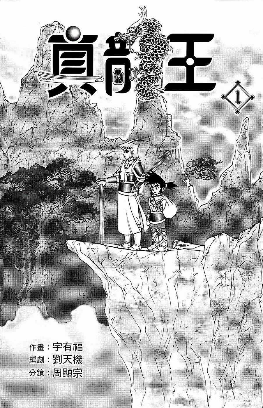 Chân Long Vương - Chapter 1 - Trang 1