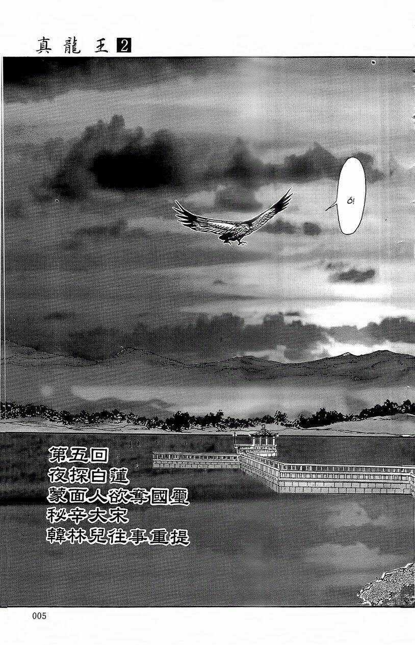 Chân Long Vương - Chapter 5.1 - Trang 5