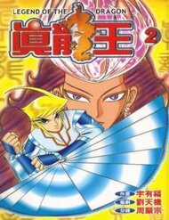 Đọc truyện Chân Long Vương