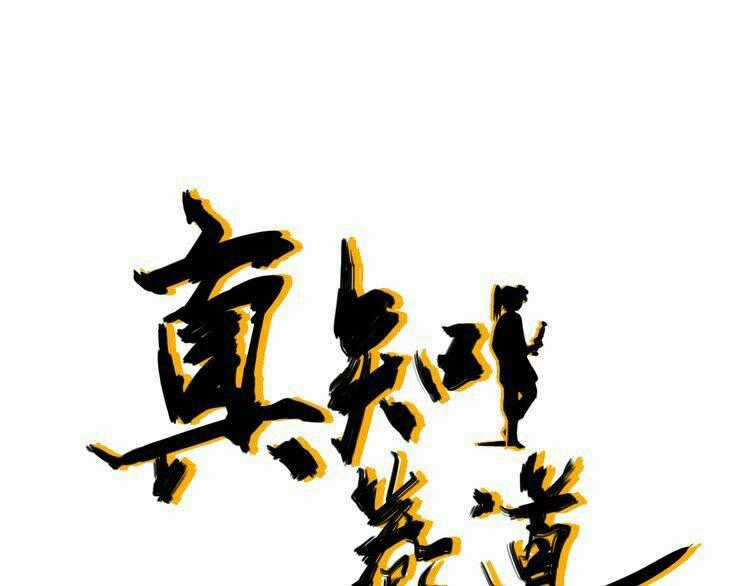 Chân Tri Quyển Đạo - Chapter 3 - Trang 1