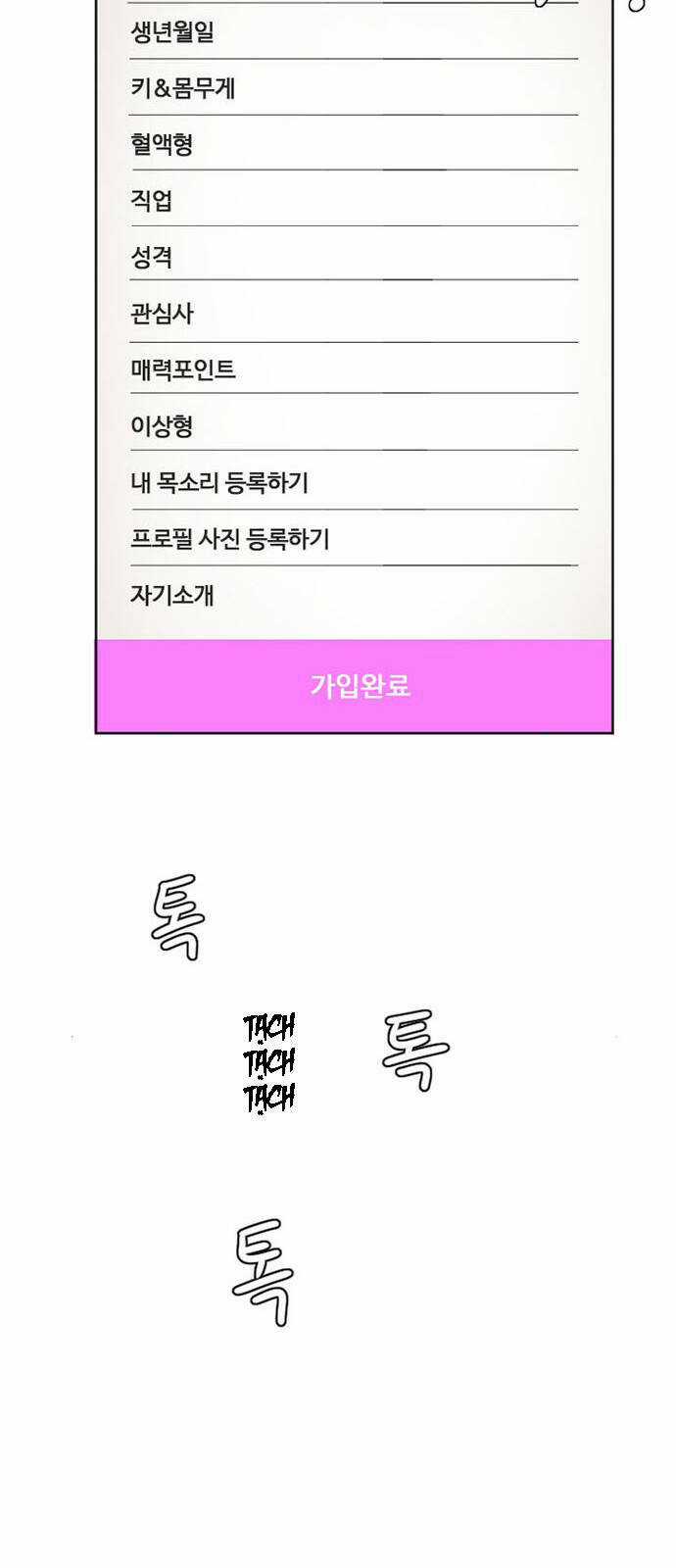 Change Me - Chapter 6 - Trang 16