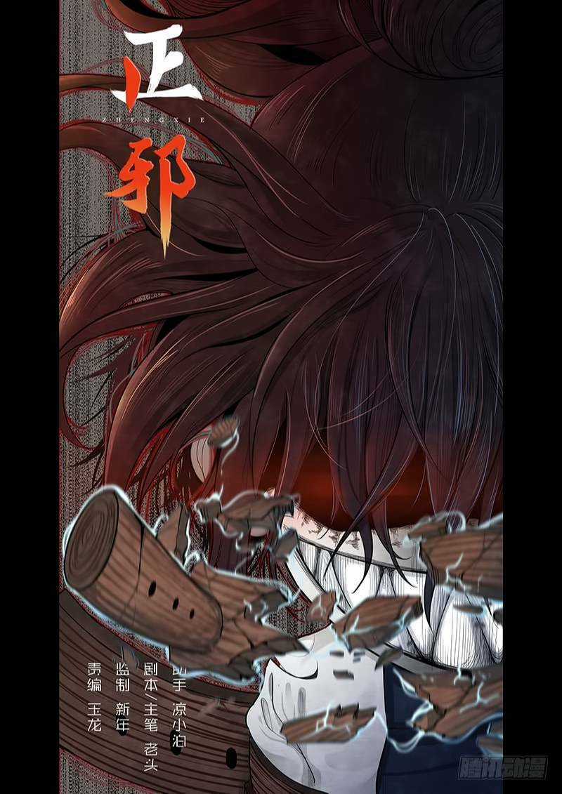 Chánh Tà - Chapter 15 - Trang 3