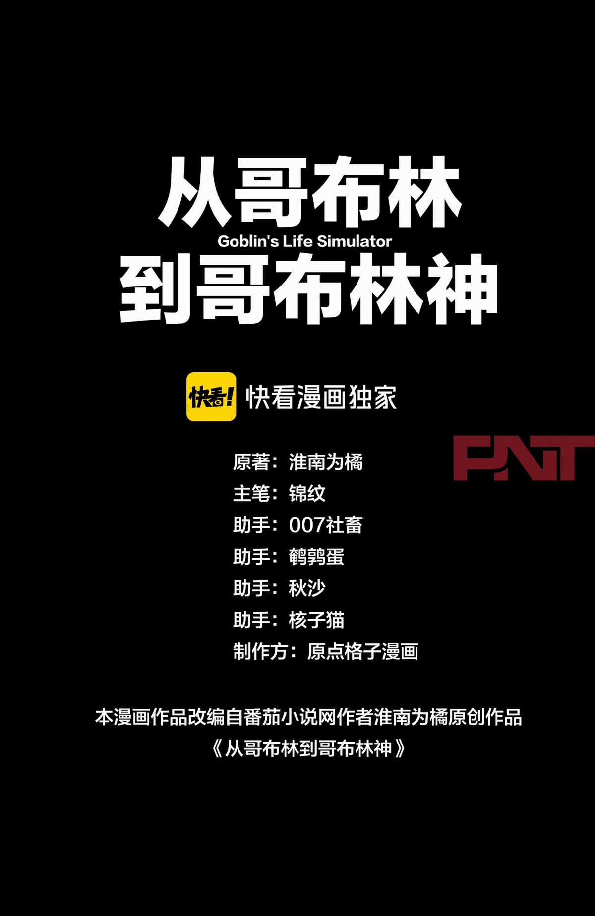 [Chất lượng][Phản Nghịch] Thần Goblin - Chapter 2 - Trang 1