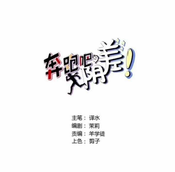 Chạy Đi Âm Sai - Chapter 105 - Trang 2