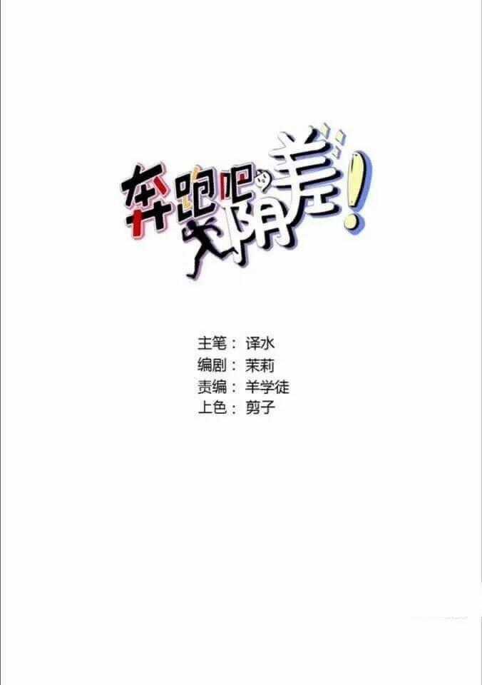 Chạy Đi Âm Sai - Chapter 120 - Trang 2