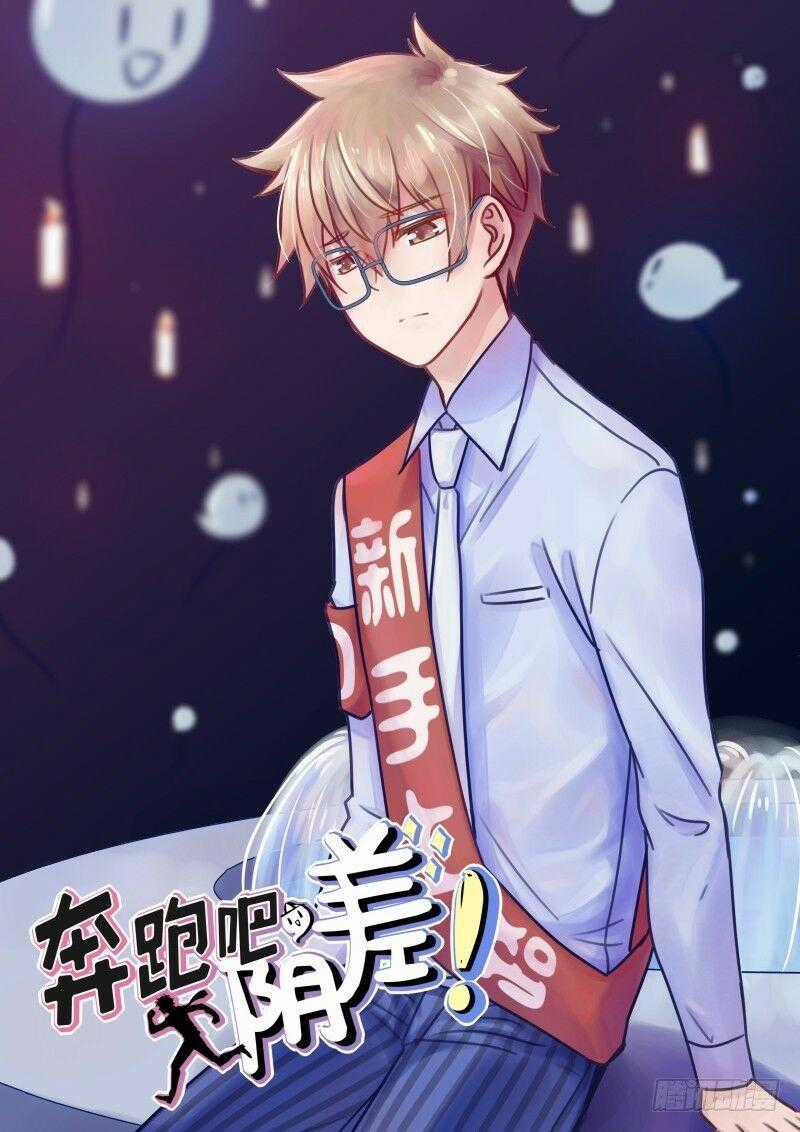 Chạy Đi Âm Sai - Chapter 26 - Trang 1