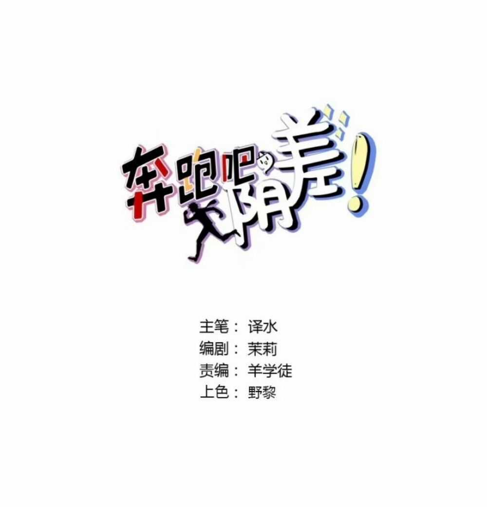 Chạy Đi Âm Sai - Chapter 54 - Trang 7