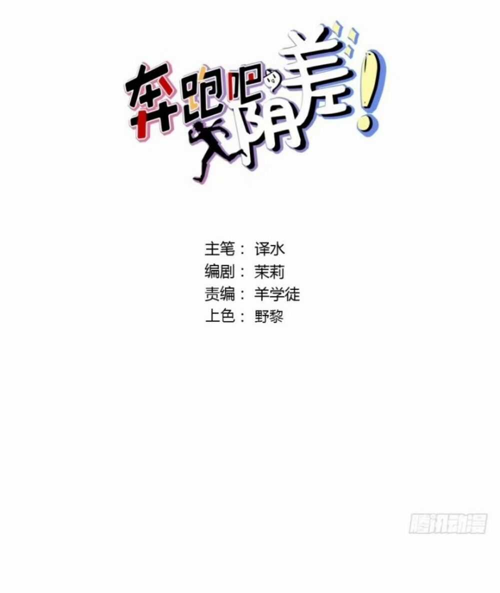 Chạy Đi Âm Sai - Chapter 57 - Trang 8