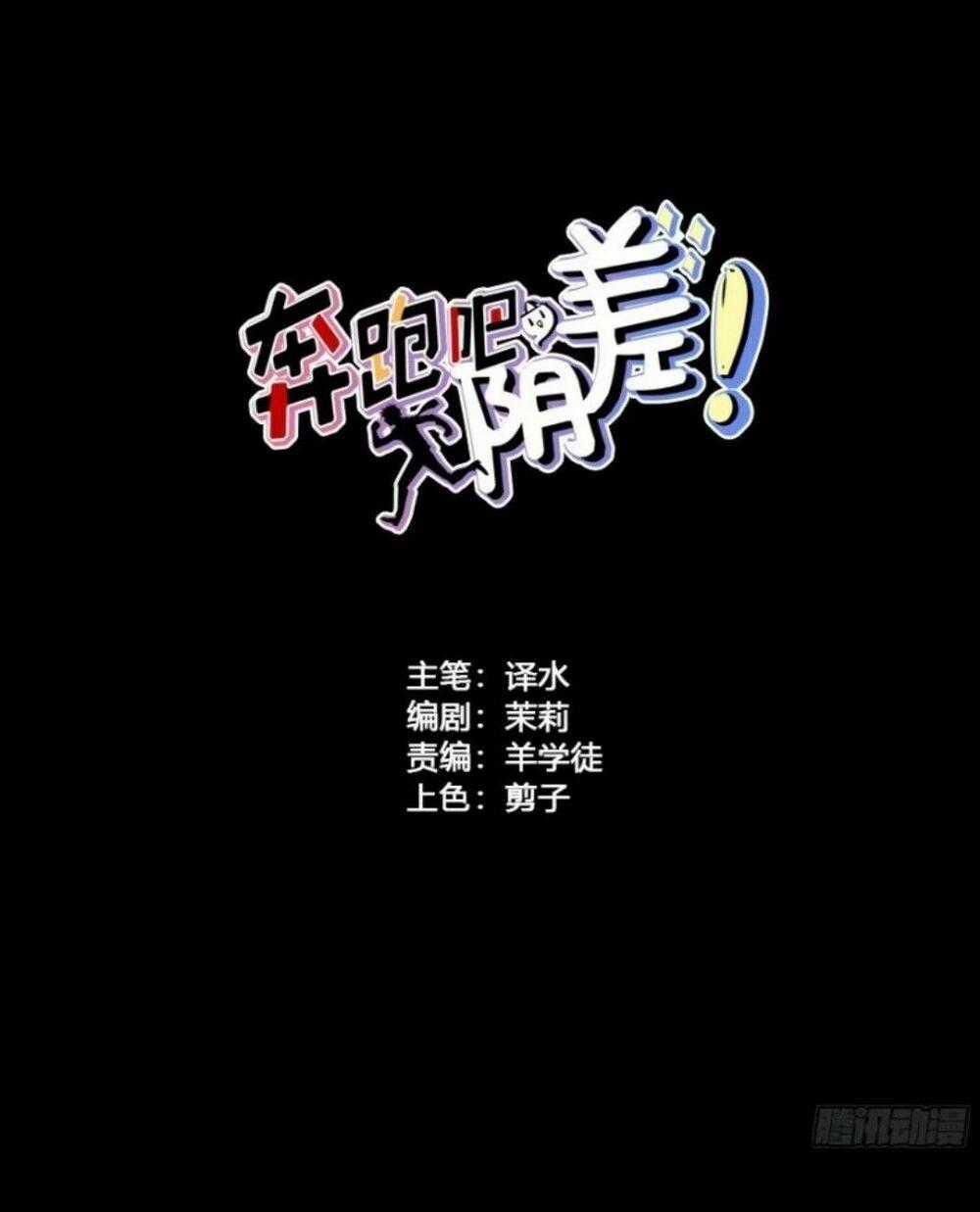 Chạy Đi Âm Sai - Chapter 61 - Trang 2