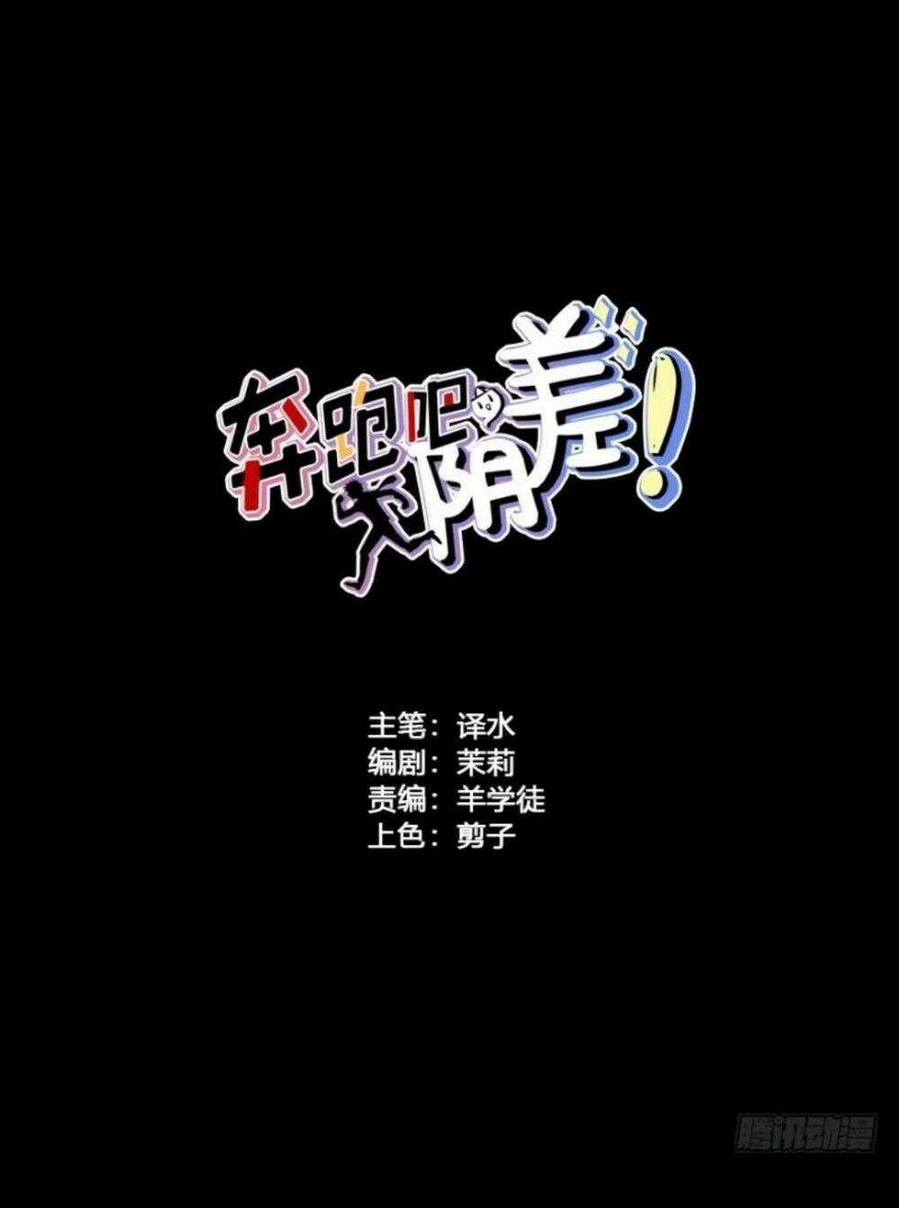 Chạy Đi Âm Sai - Chapter 62 - Trang 2