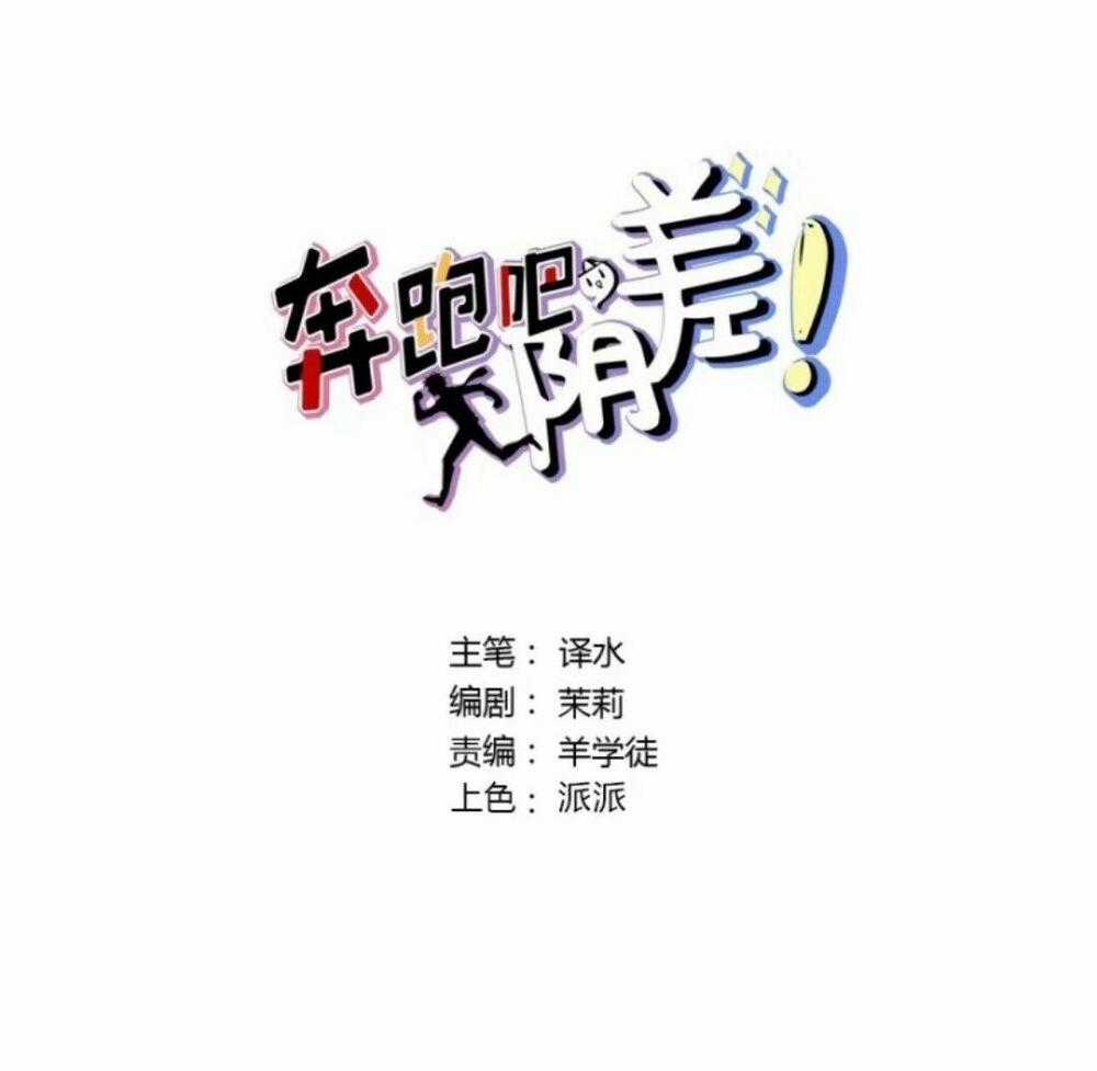 Chạy Đi Âm Sai - Chapter 65 - Trang 2