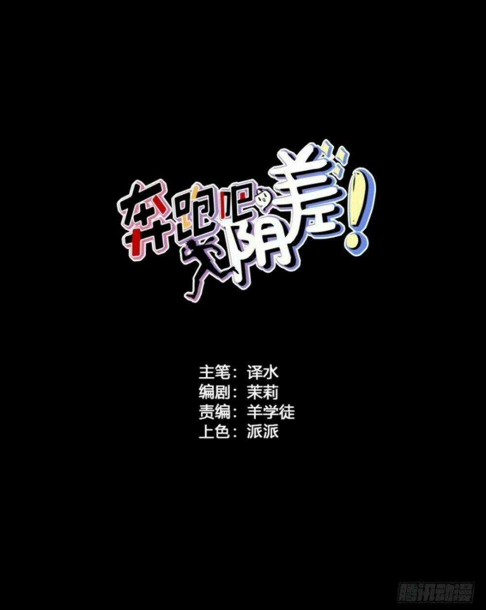 Chạy Đi Âm Sai - Chapter 69 - Trang 11