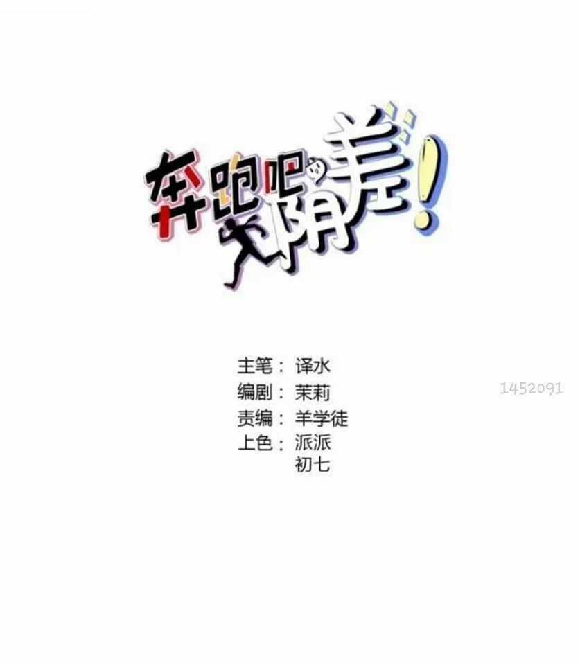 Chạy Đi Âm Sai - Chapter 75 - Trang 1