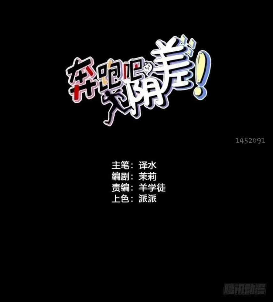 Chạy Đi Âm Sai - Chapter 76 - Trang 2