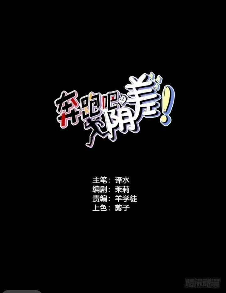 Chạy Đi Âm Sai - Chapter 87 - Trang 2