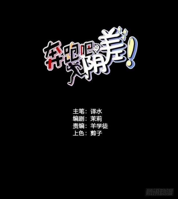 Chạy Đi Âm Sai - Chapter 89 - Trang 2