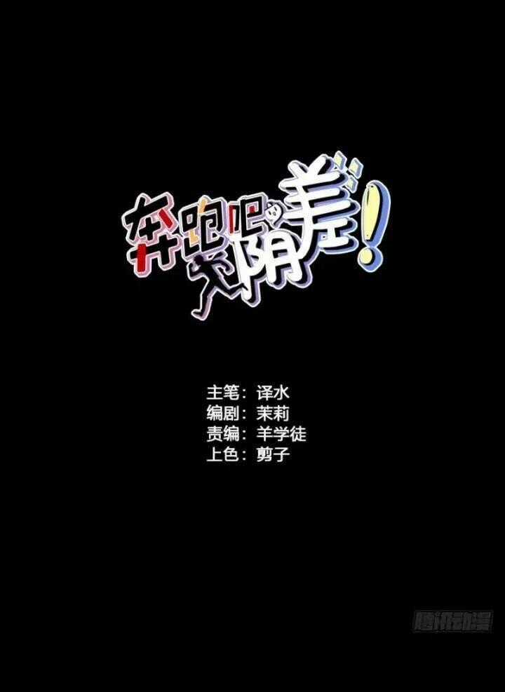 Chạy Đi Âm Sai - Chapter 90 - Trang 2