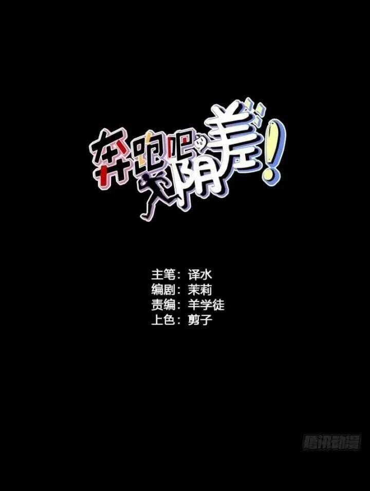 Chạy Đi Âm Sai - Chapter 92 - Trang 2