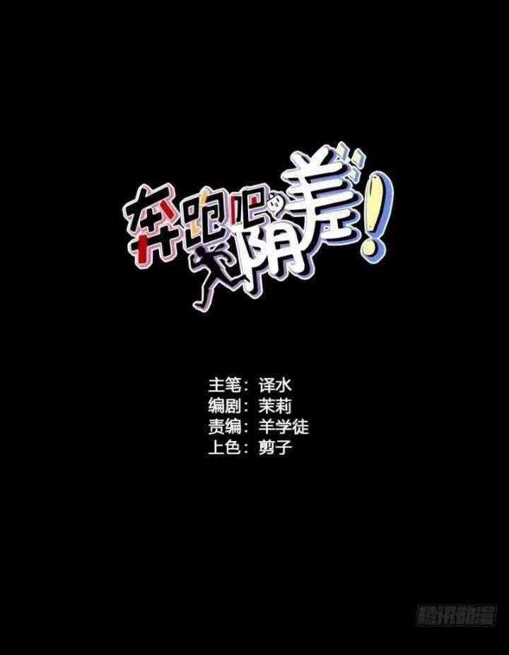 Chạy Đi Âm Sai - Chapter 95 - Trang 2