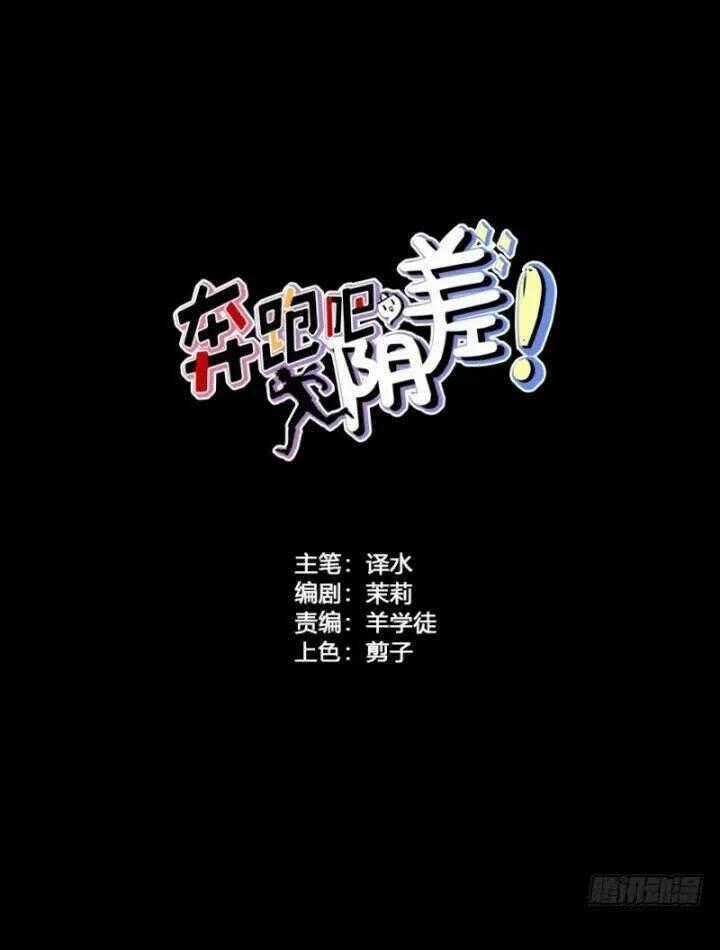 Chạy Đi Âm Sai - Chapter 96 - Trang 2