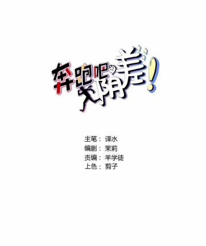 Chạy Đi Âm Sai - Chapter 97 - Trang 2