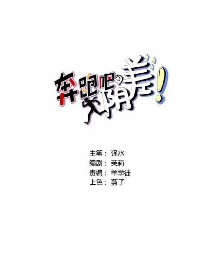 Chạy Đi Âm Sai - Chapter 99 - Trang 2