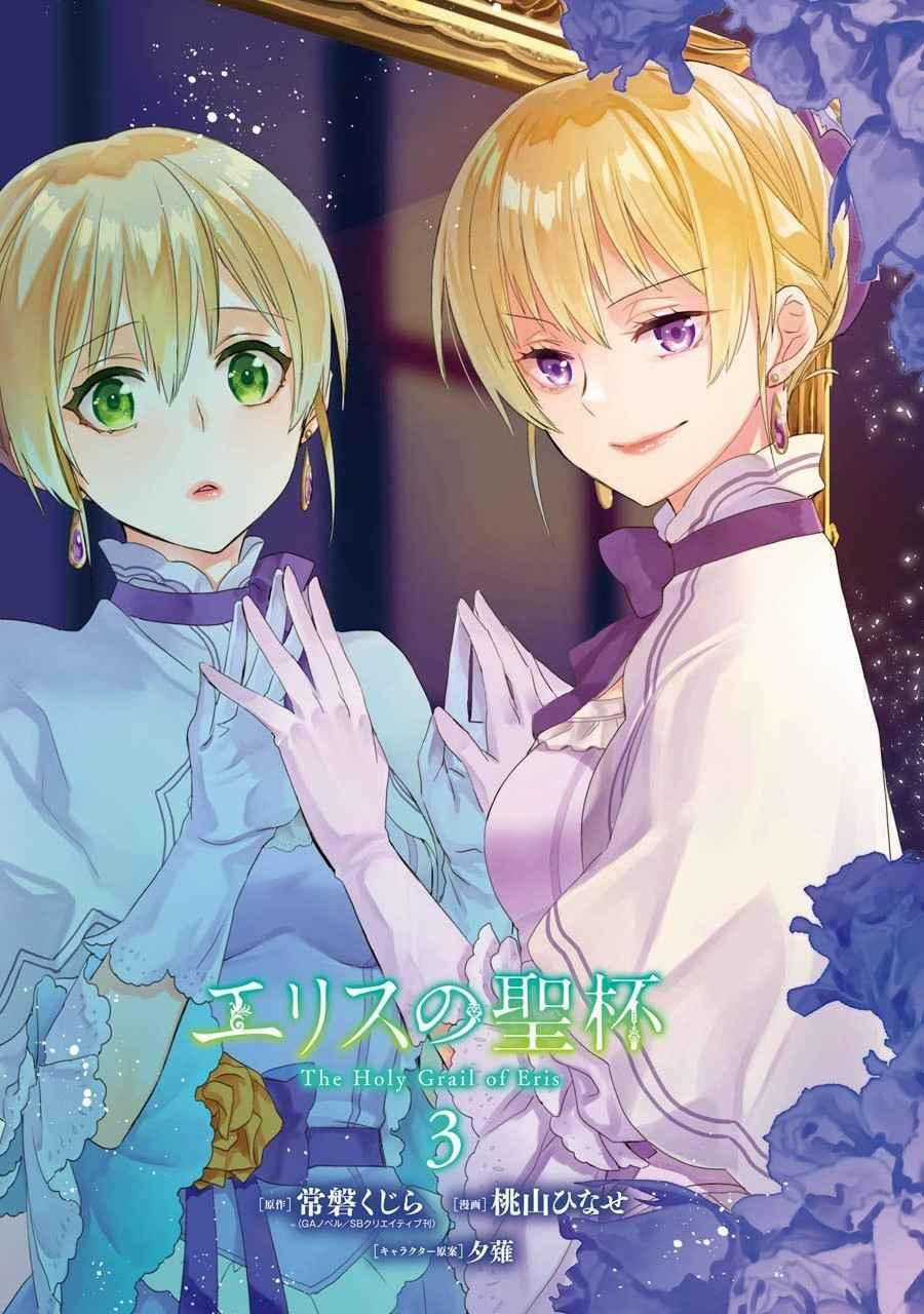 Chén Thánh Của Eris - Chapter 13 - Trang 1
