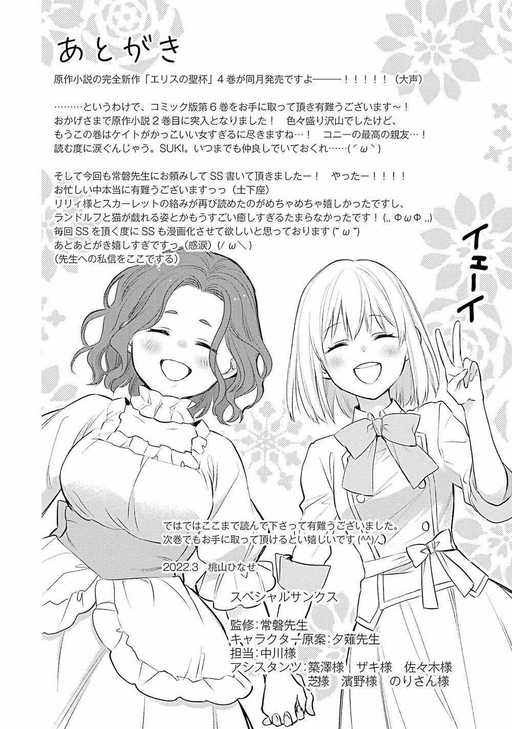 Chén Thánh Của Eris - Chapter 30.2 - Trang 26