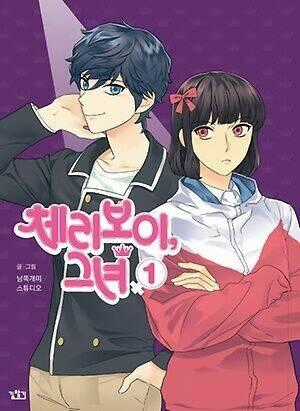 Cherry Boy, That Girl - Chapter 74 - Trang 1