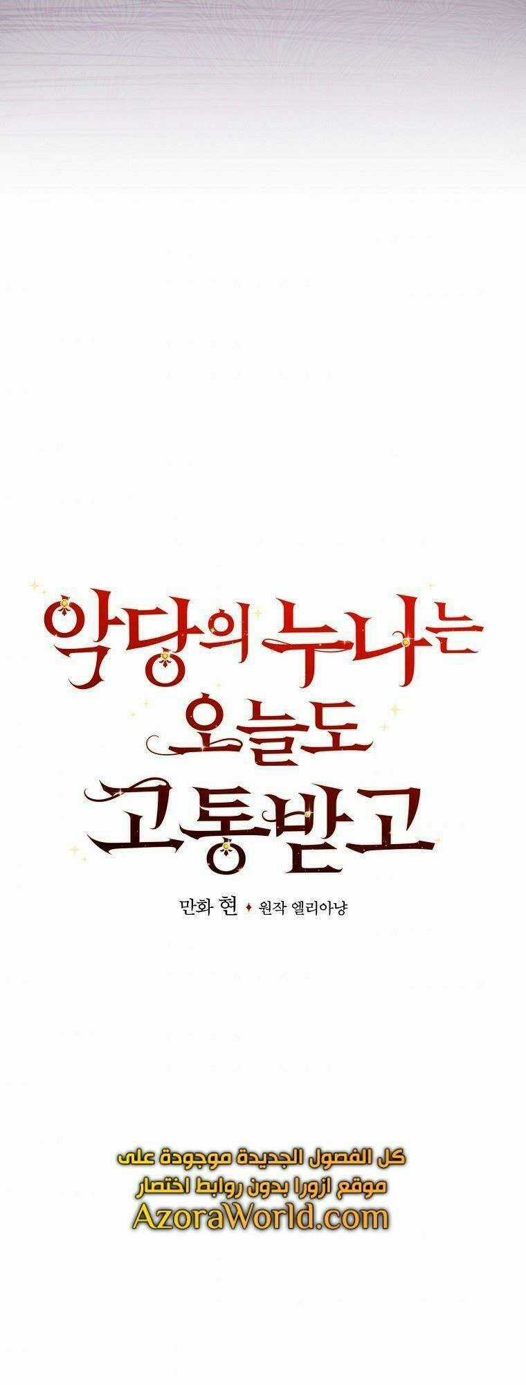 Chị Gái Ác Nữ - Chapter 21 - Trang 16