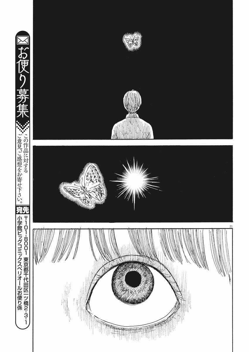 Chi No Wadachi - Chapter 101 - Trang 23