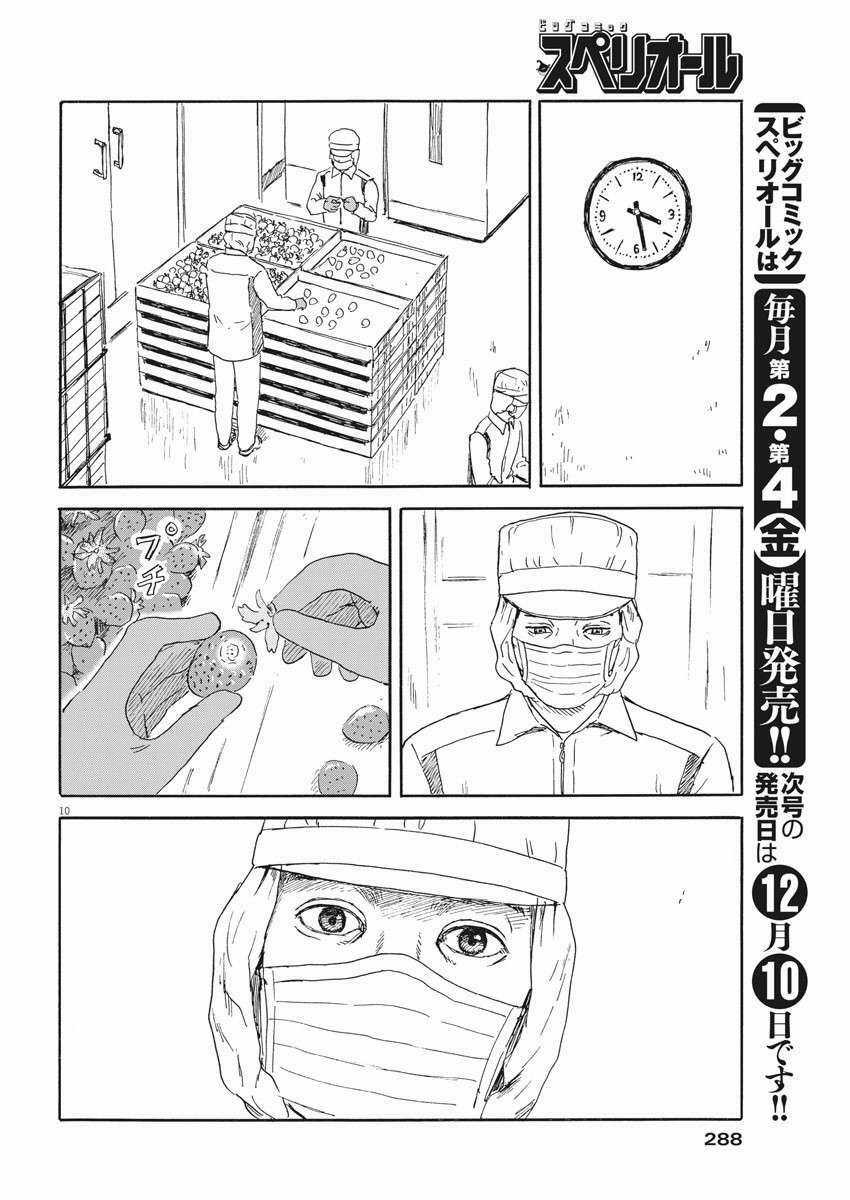 Chi No Wadachi - Chapter 110 - Trang 12