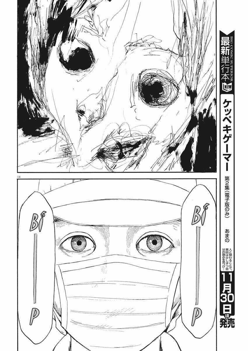 Chi No Wadachi - Chapter 110 - Trang 16