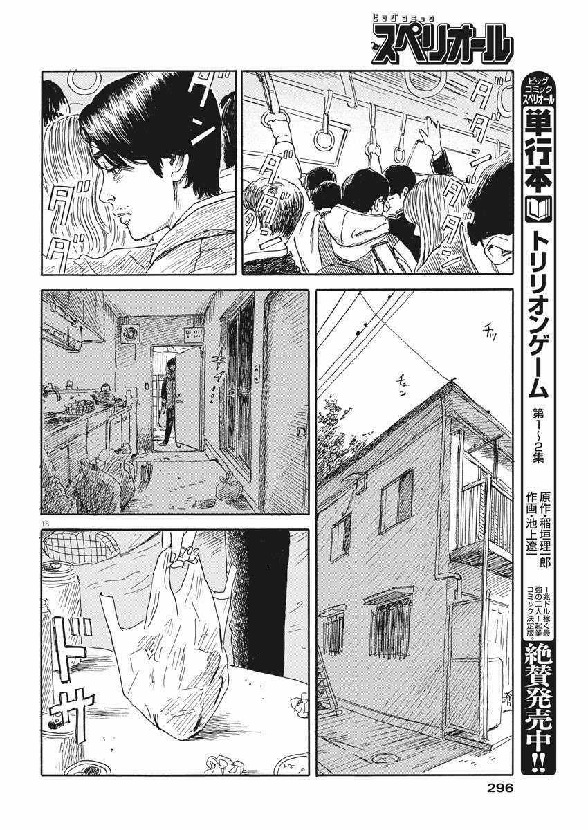 Chi No Wadachi - Chapter 110 - Trang 20