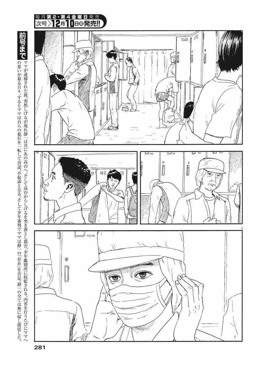 Chi No Wadachi - Chapter 110 - Trang 5