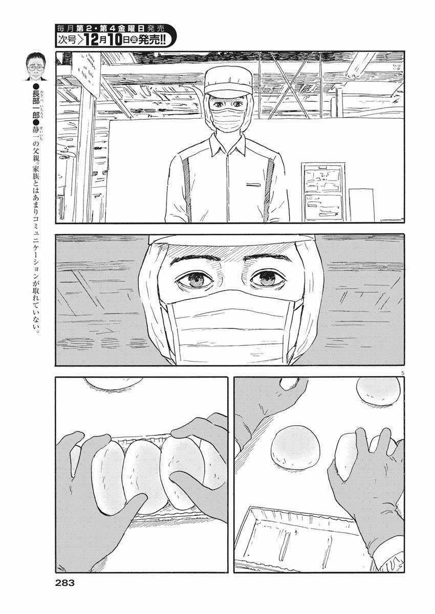 Chi No Wadachi - Chapter 110 - Trang 7