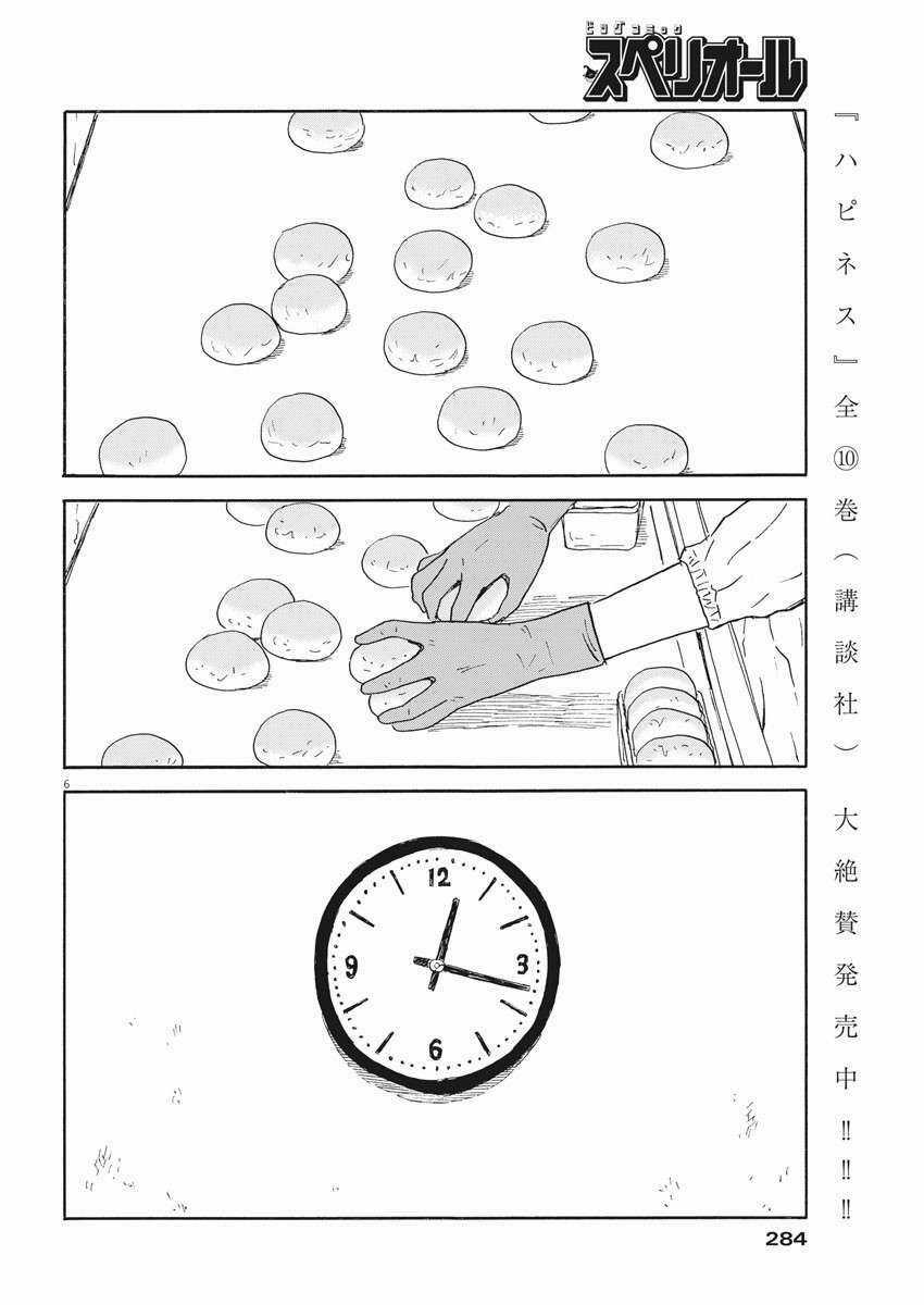 Chi No Wadachi - Chapter 110 - Trang 8