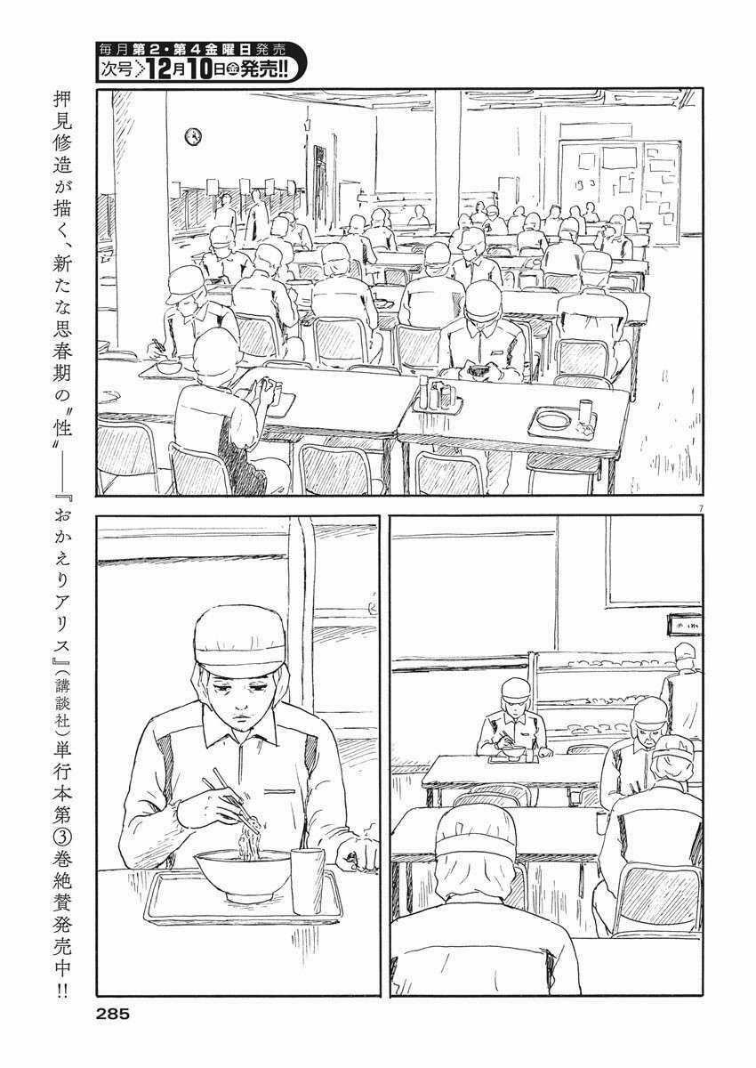 Chi No Wadachi - Chapter 110 - Trang 9