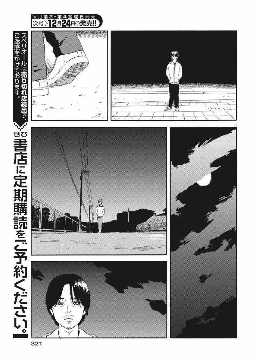 Chi No Wadachi - Chapter 111 - Trang 23