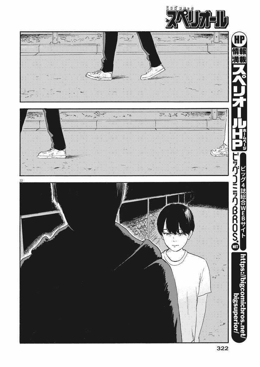 Chi No Wadachi - Chapter 111 - Trang 24