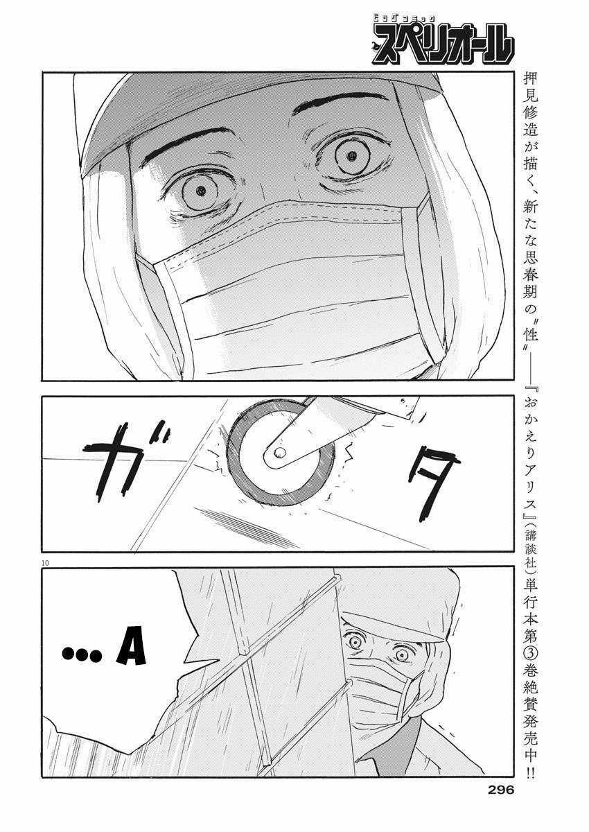 Chi No Wadachi - Chapter 112 - Trang 11