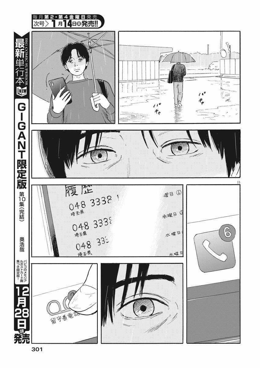 Chi No Wadachi - Chapter 112 - Trang 16
