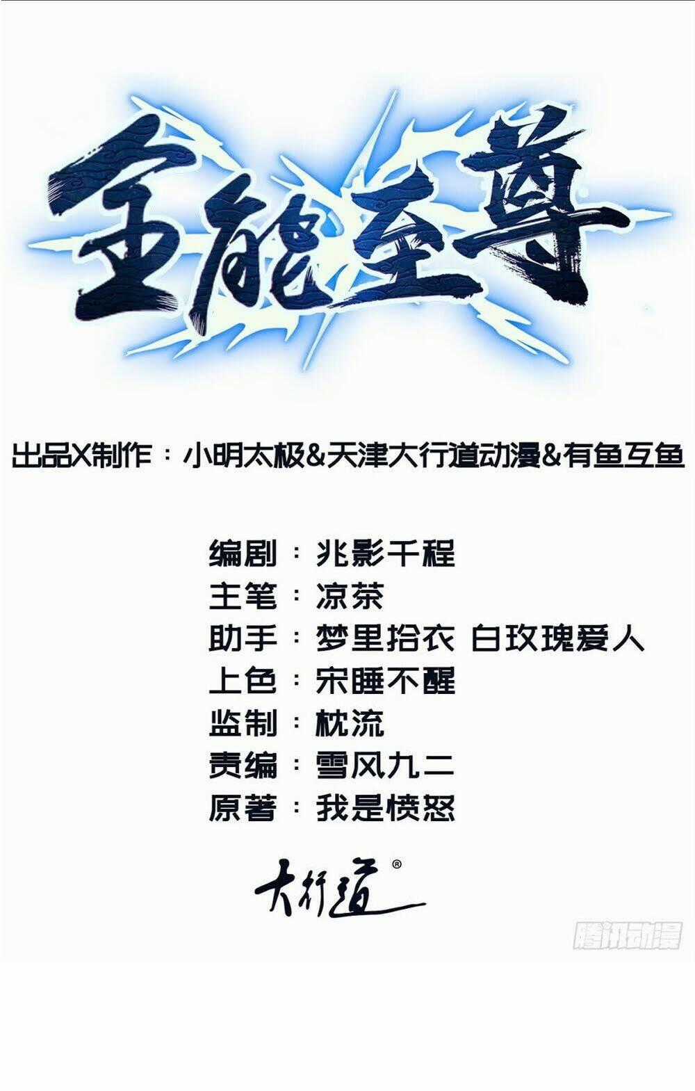 Chí Tôn Toàn Năng - Chapter 12 - Trang 2